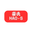 豪氏 final